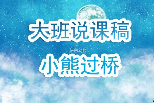 大班小熊过桥视频,大班萌娃挑战自我