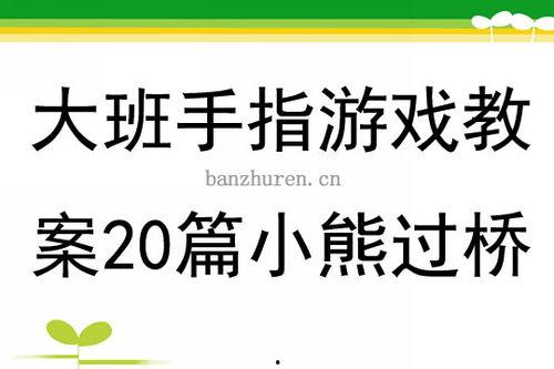 大班小熊过桥视频,大班萌娃挑战自我