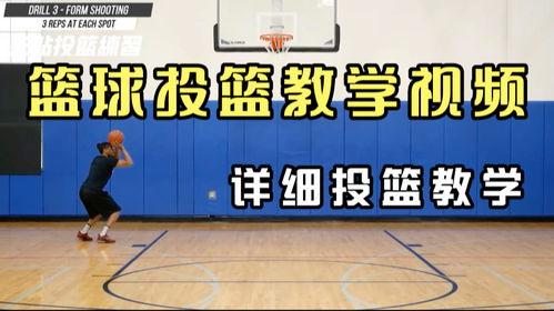 篮球中投视频