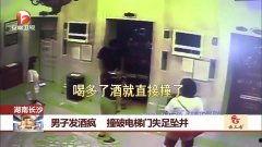 湖南高中生电梯门视频